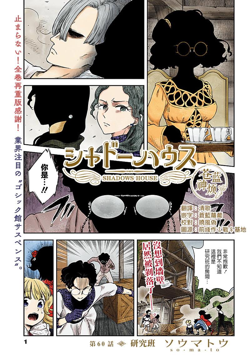 影宝最近的视频漫画,第60话研究班1图