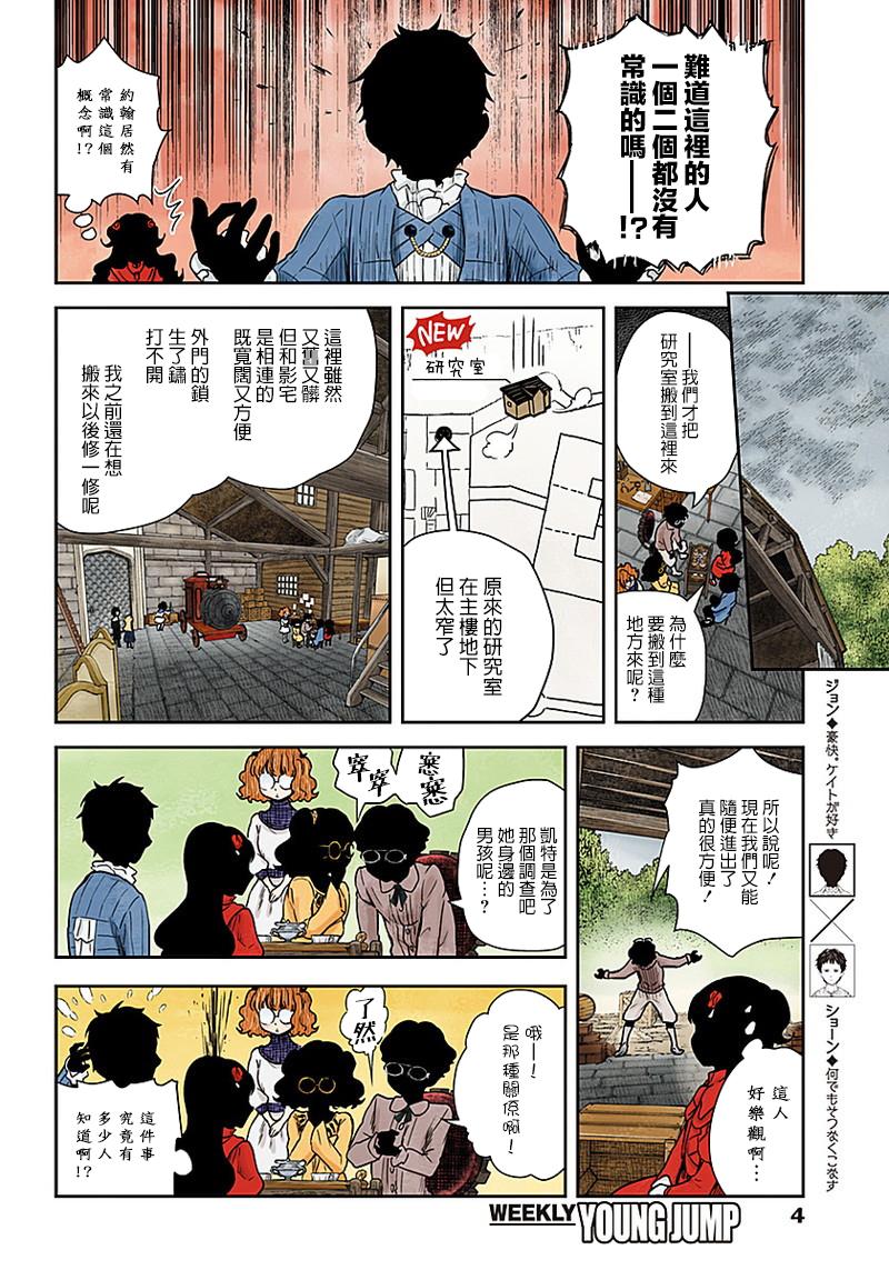影宝最近的视频漫画,第60话研究班4图