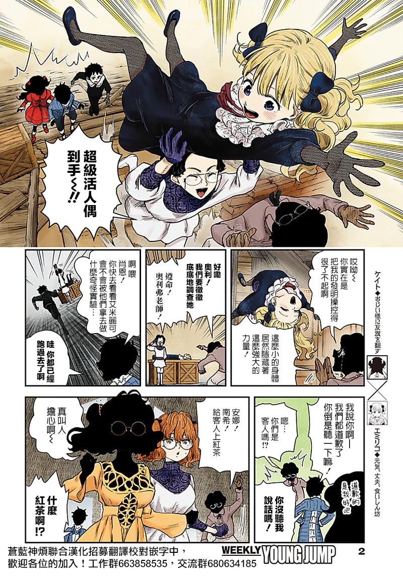 影宝最近的视频漫画,第60话研究班2图