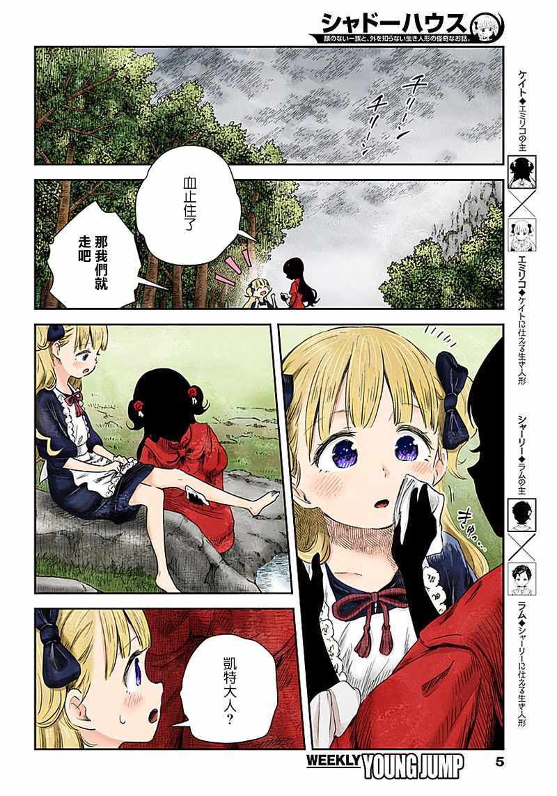 影宅动画漫画,第42话5图