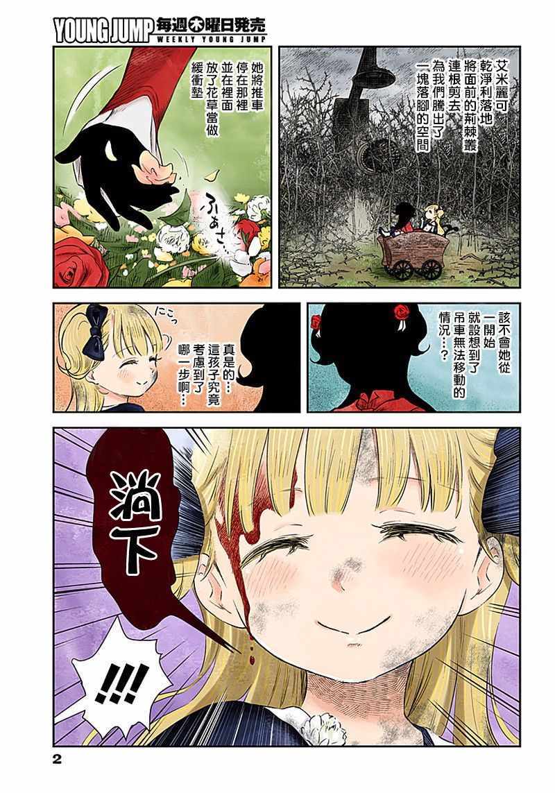 影宅动画漫画,第42话2图