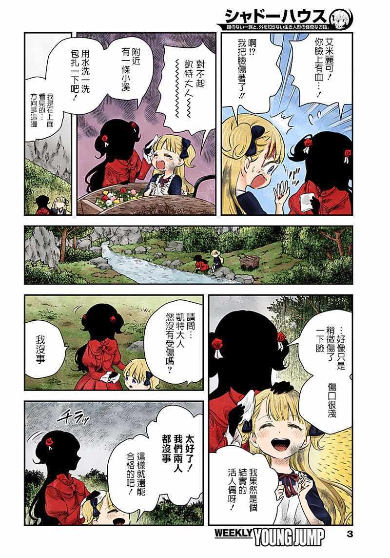 影宅动画漫画,第42话3图