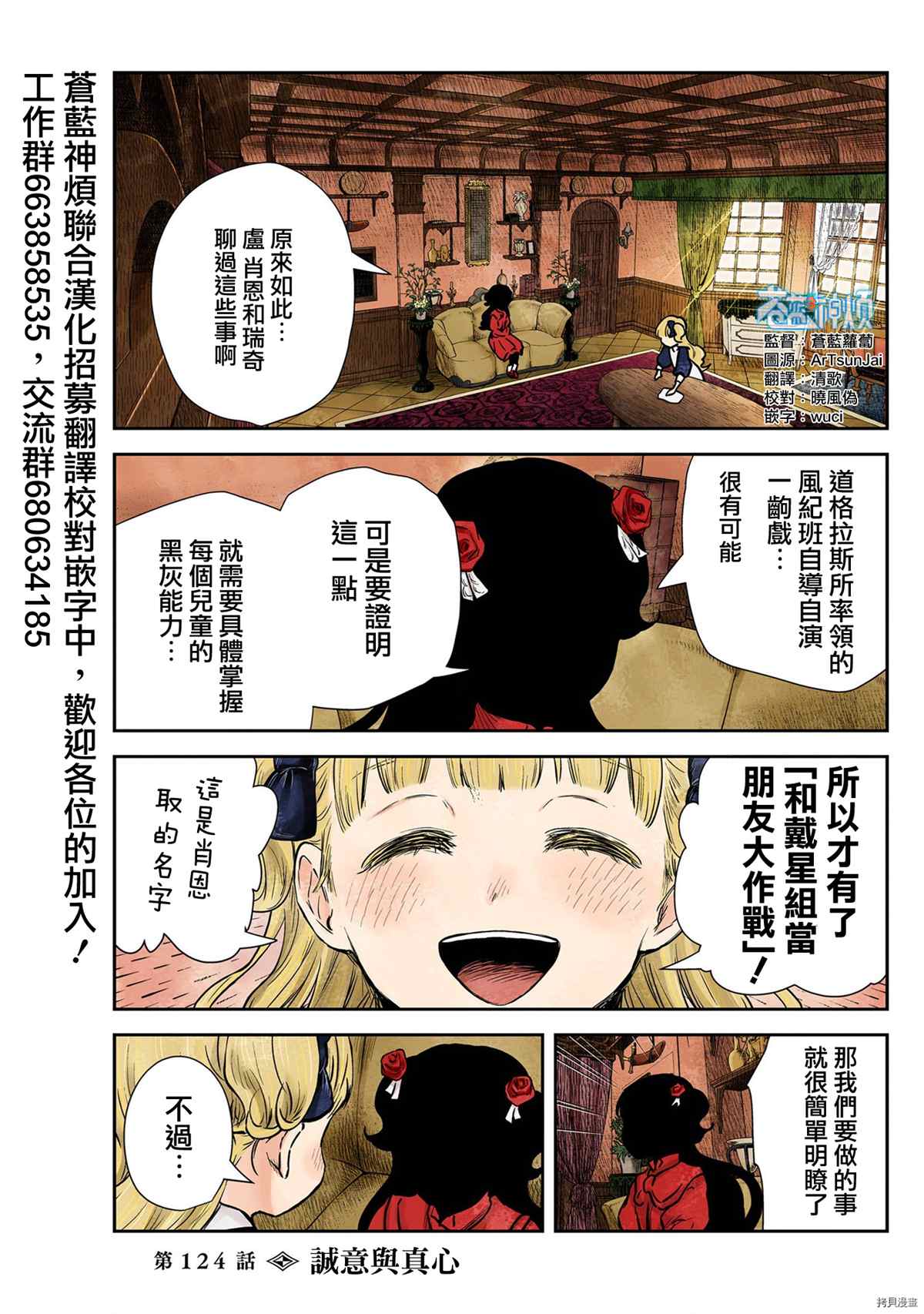影宅第一季免费观看全集樱花漫画,第124话1图