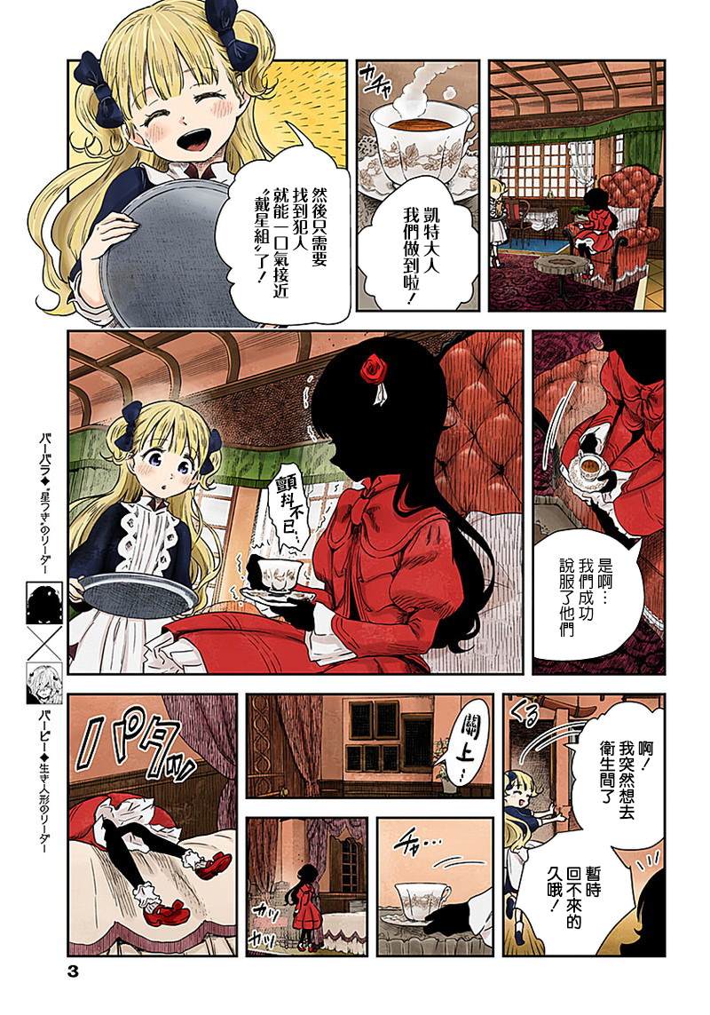 影宅动漫漫画,第58话候选犯人3图