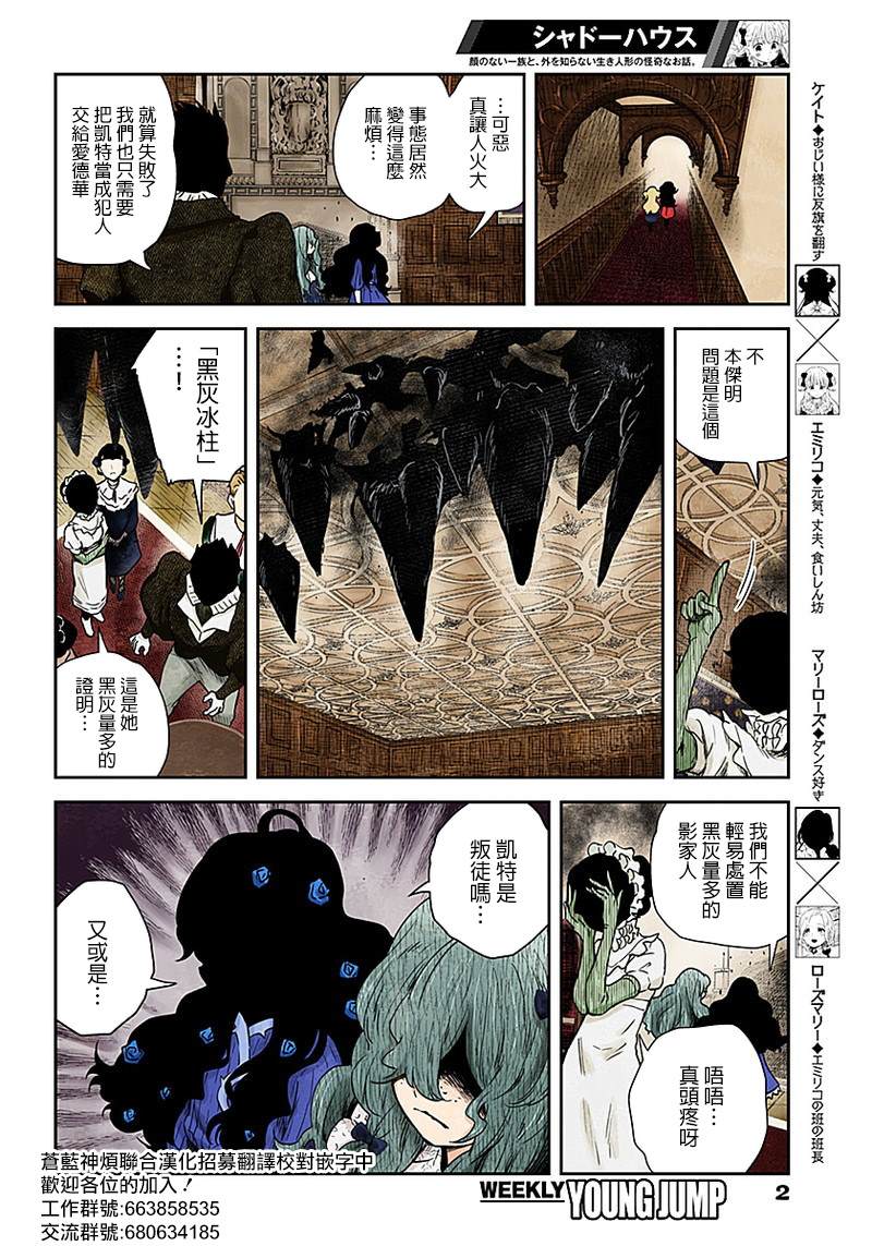 影宅动漫漫画,第58话候选犯人2图