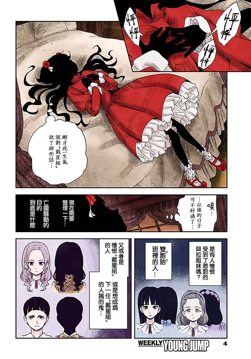 影宅动漫漫画,第58话候选犯人4图