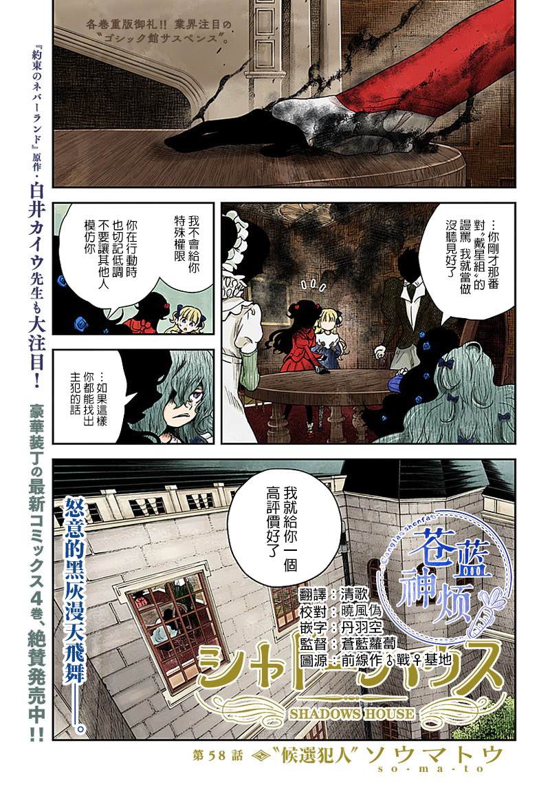 影宅动漫漫画,第58话候选犯人1图
