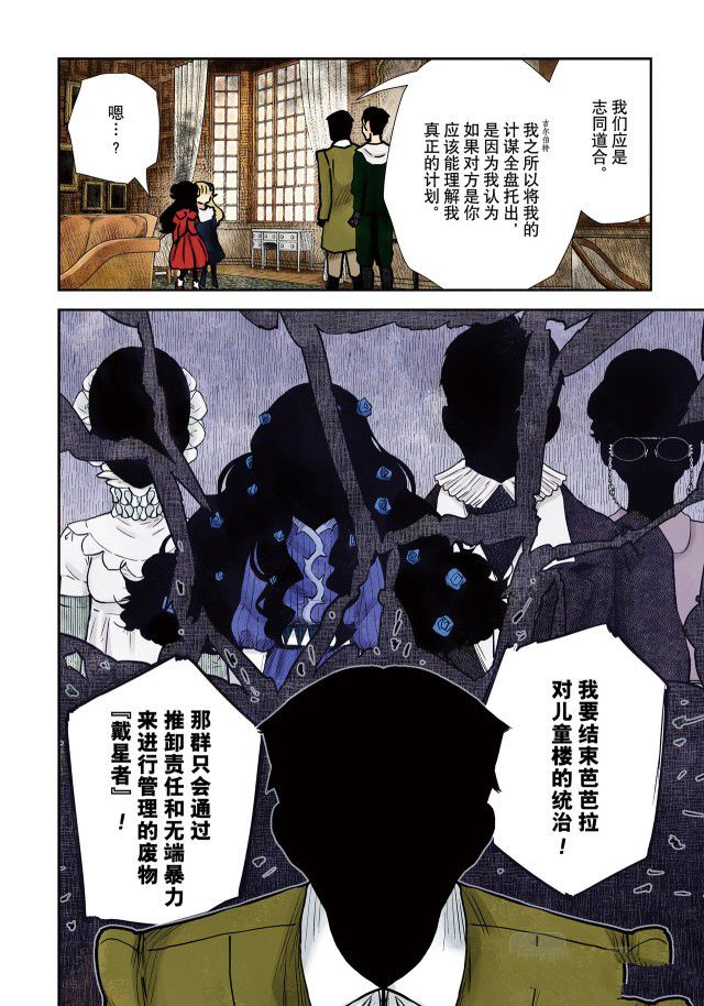 影宅动画漫画,第141话4图