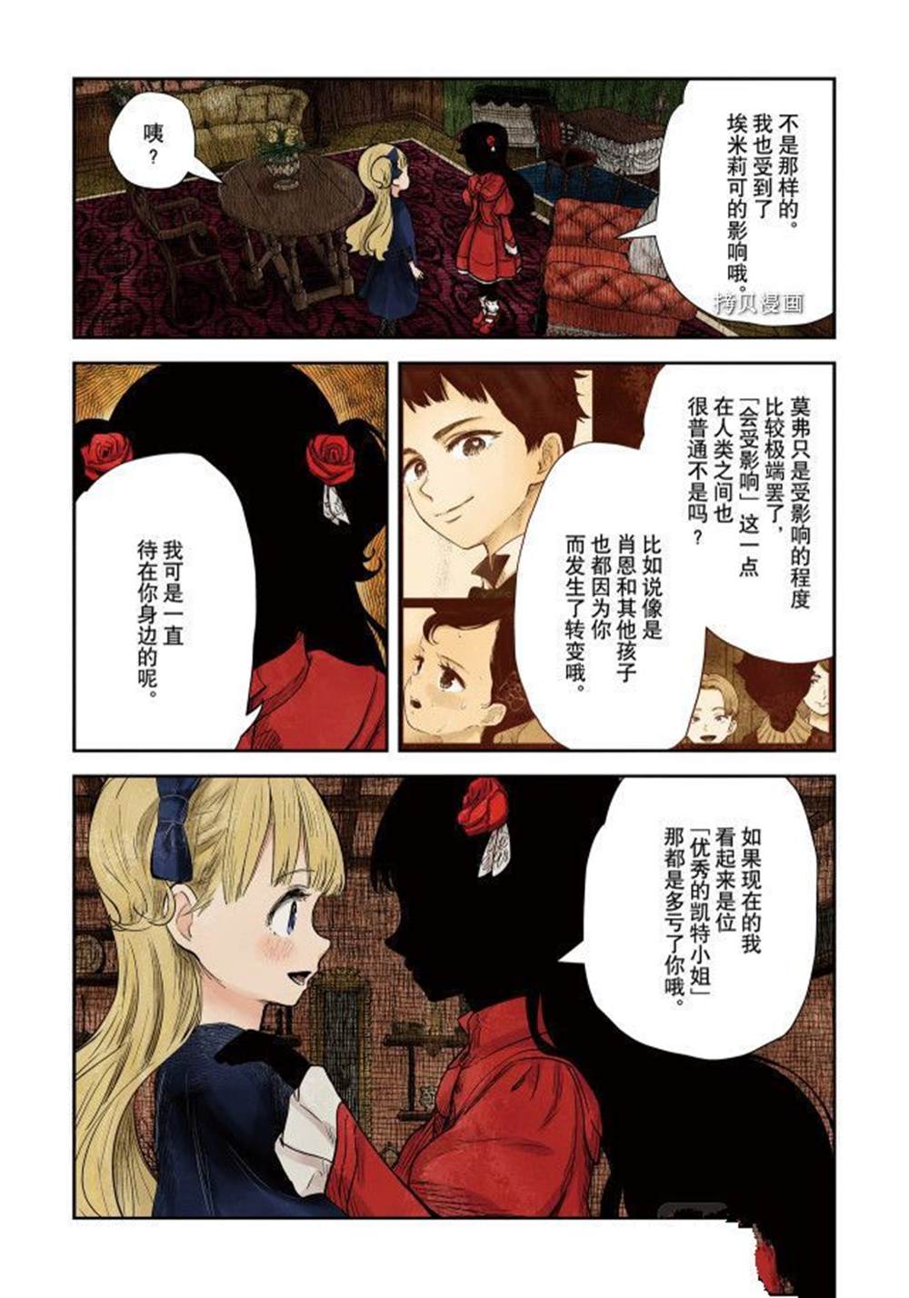 影宅第一季免费观看全集樱花漫画,第115话试看版3图