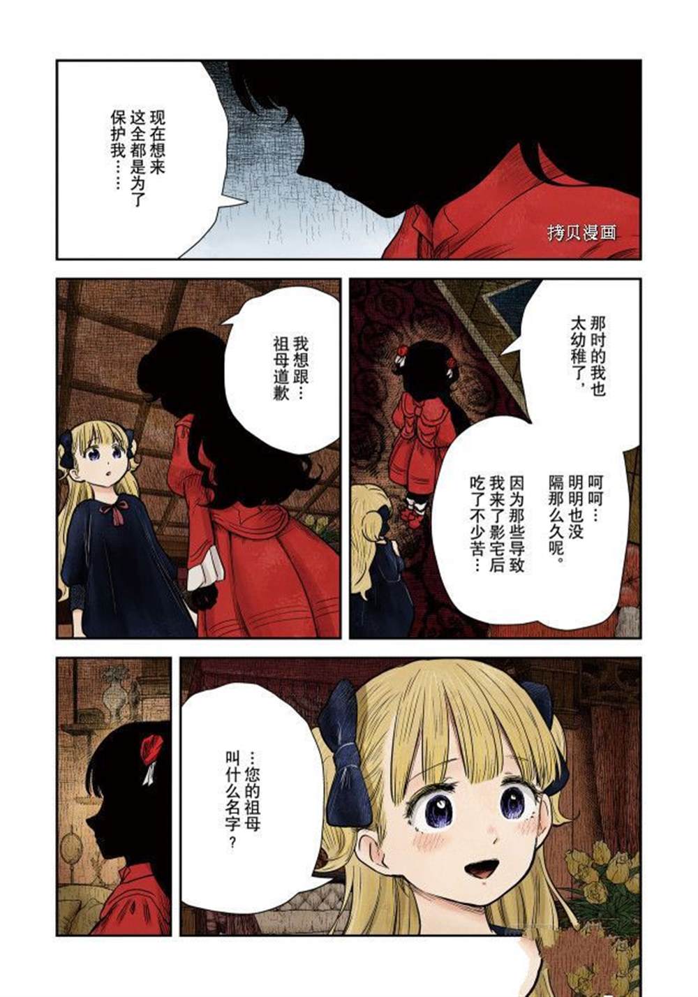 影宅第一季免费观看全集樱花漫画,第115话试看版5图