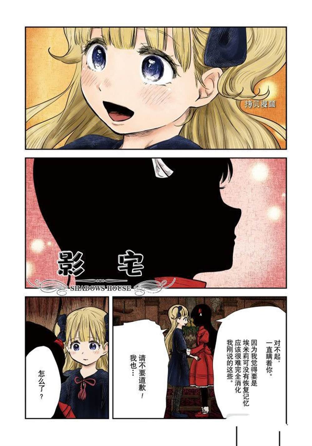 影宅第一季免费观看全集樱花漫画,第115话试看版1图