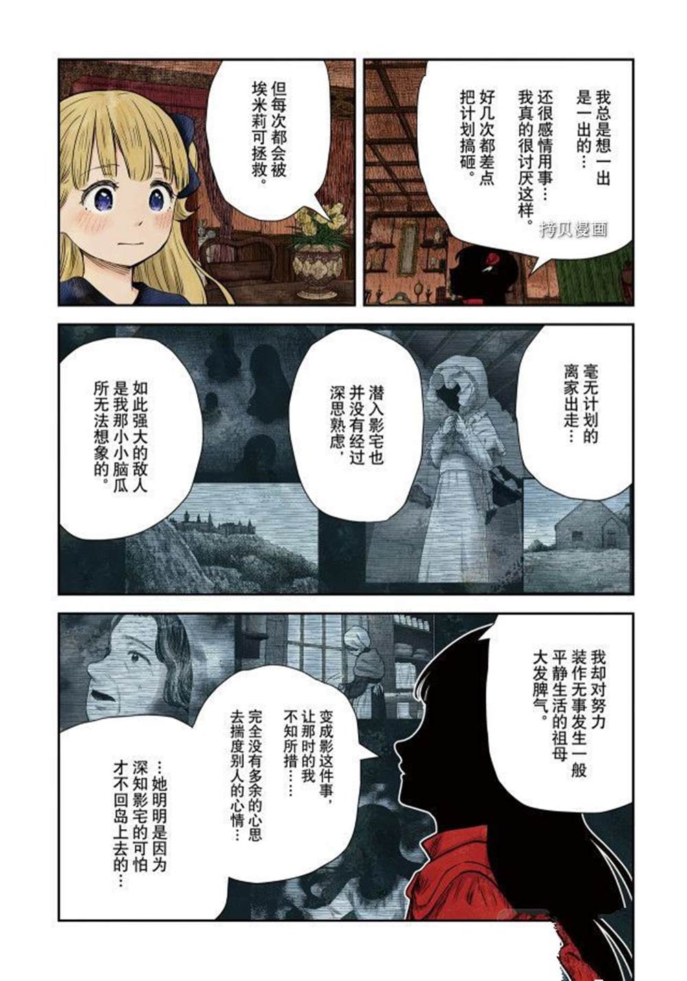 影宅第一季免费观看全集樱花漫画,第115话试看版4图