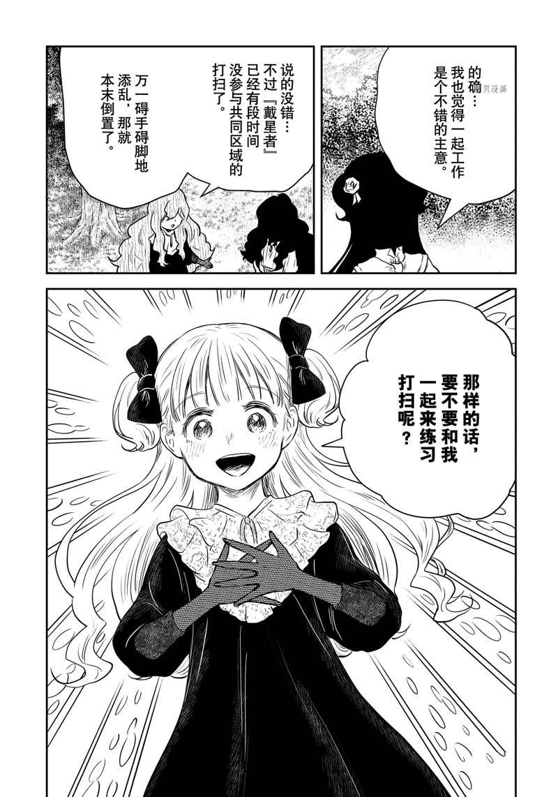 影宅第一季免费观看全集樱花动漫漫画,第151话2图