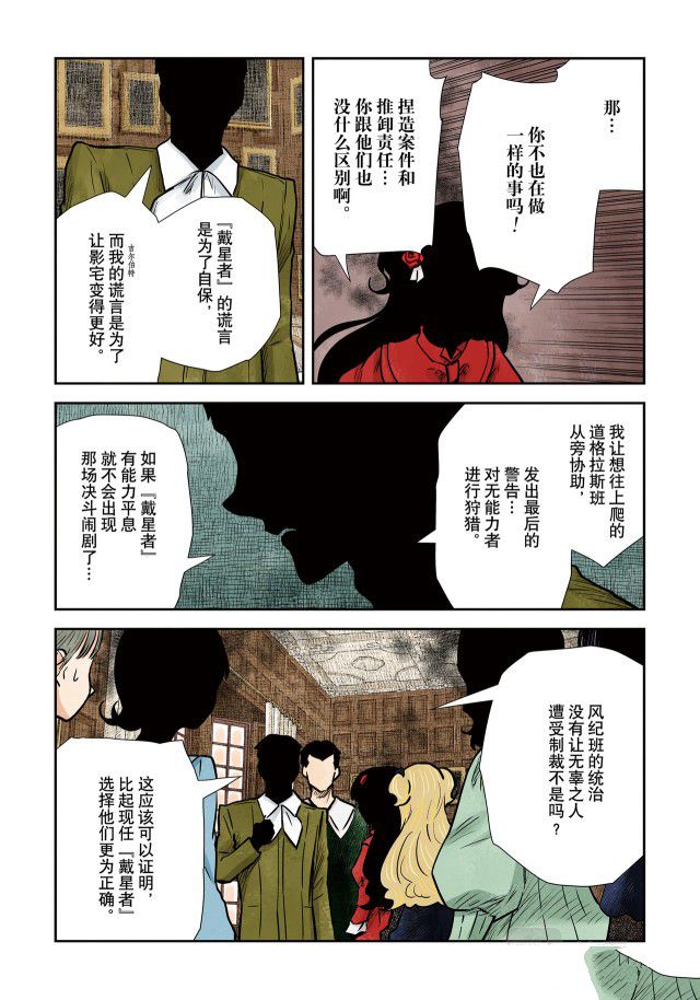 影宅动画漫画,第141话5图