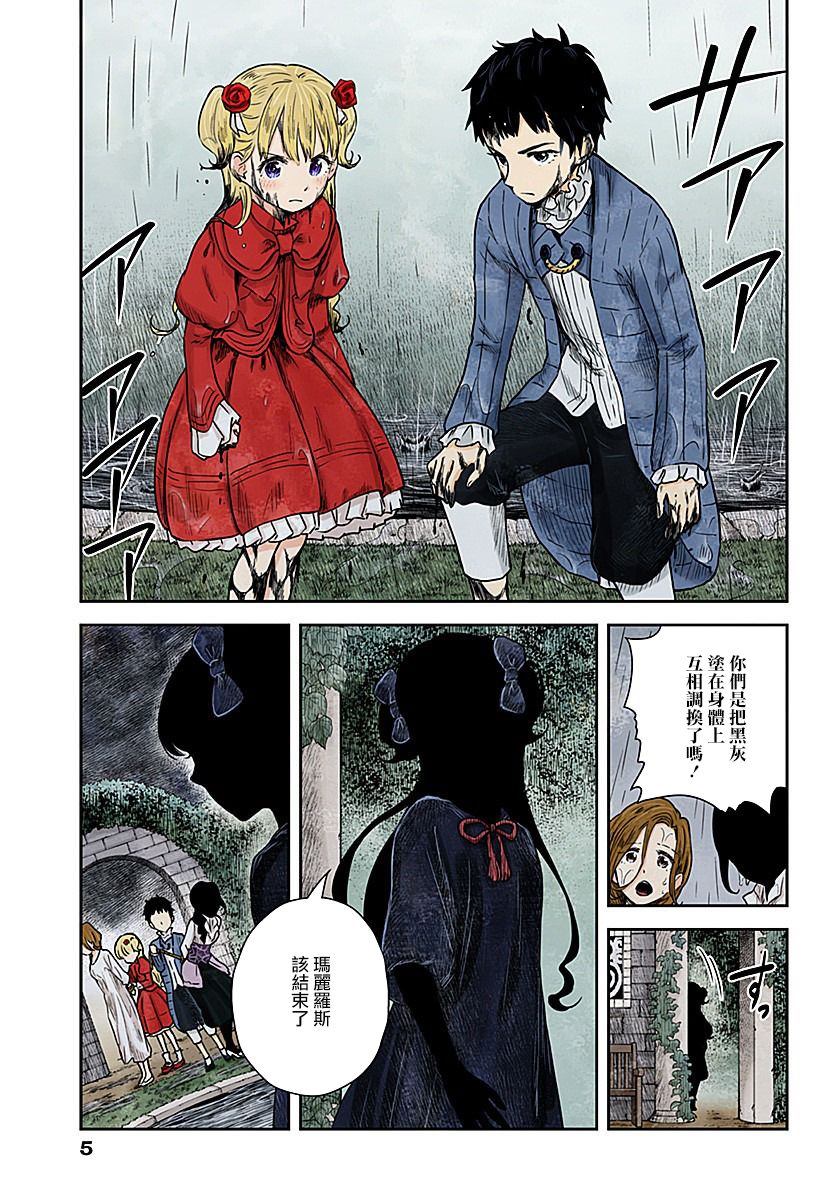 影宅第一季免费观看全集完整版漫画,第74话伙伴的价值5图