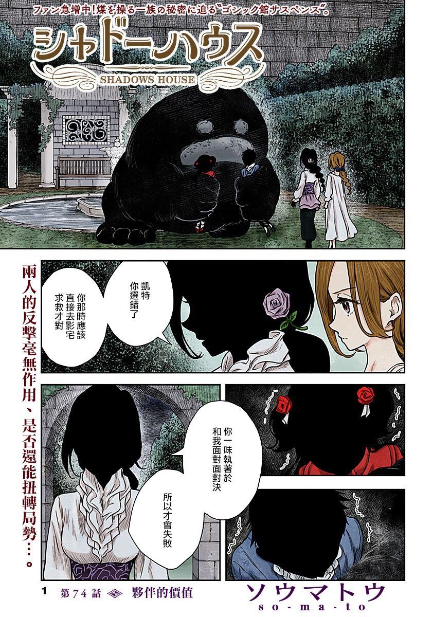 影宅第一季免费观看全集完整版漫画,第74话伙伴的价值1图