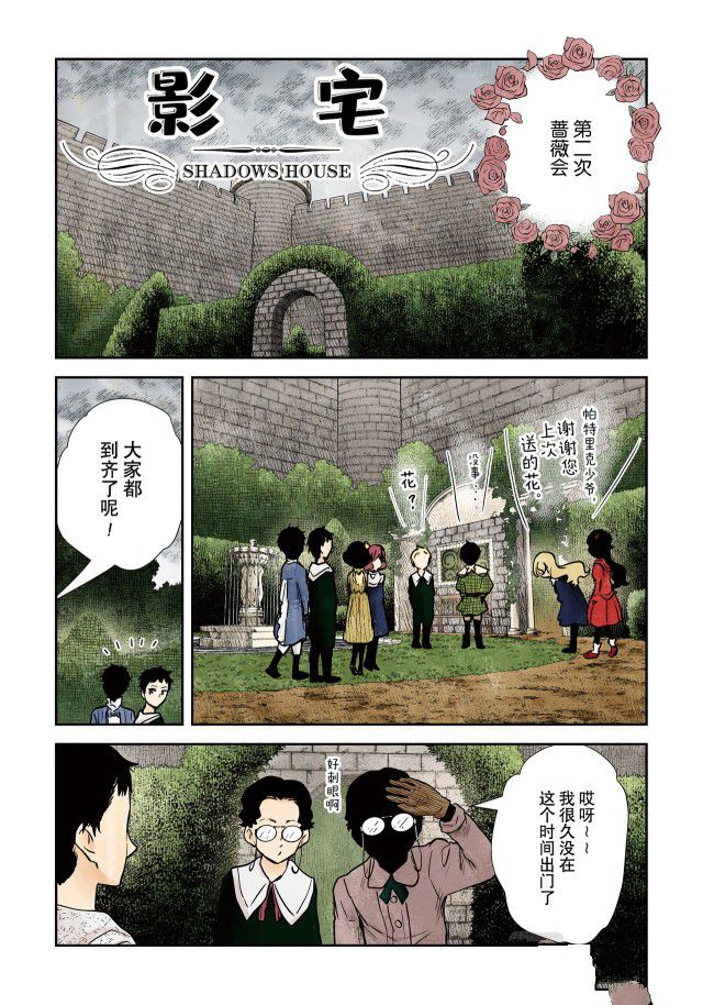 影宅第二季免费观看全集星辰漫画,第138话1图