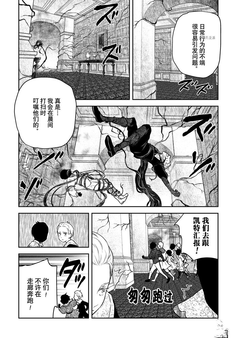影宅 动画漫画,第158话 试看版5图