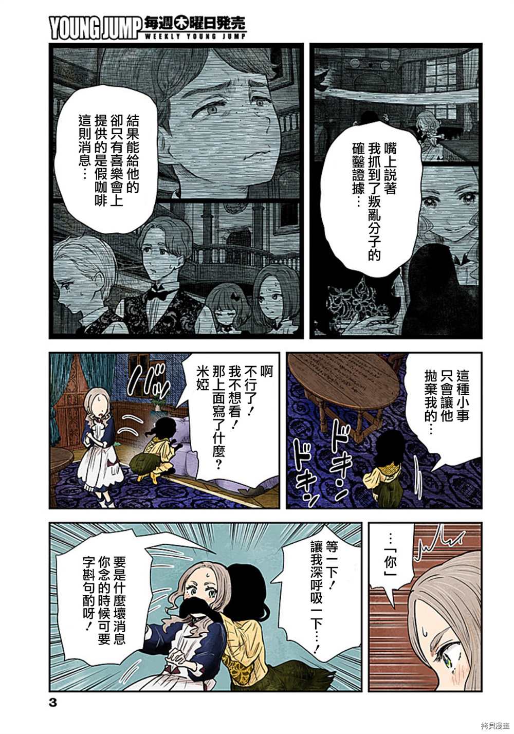 影宅第一季免费观看全集樱花漫画,第116话3图
