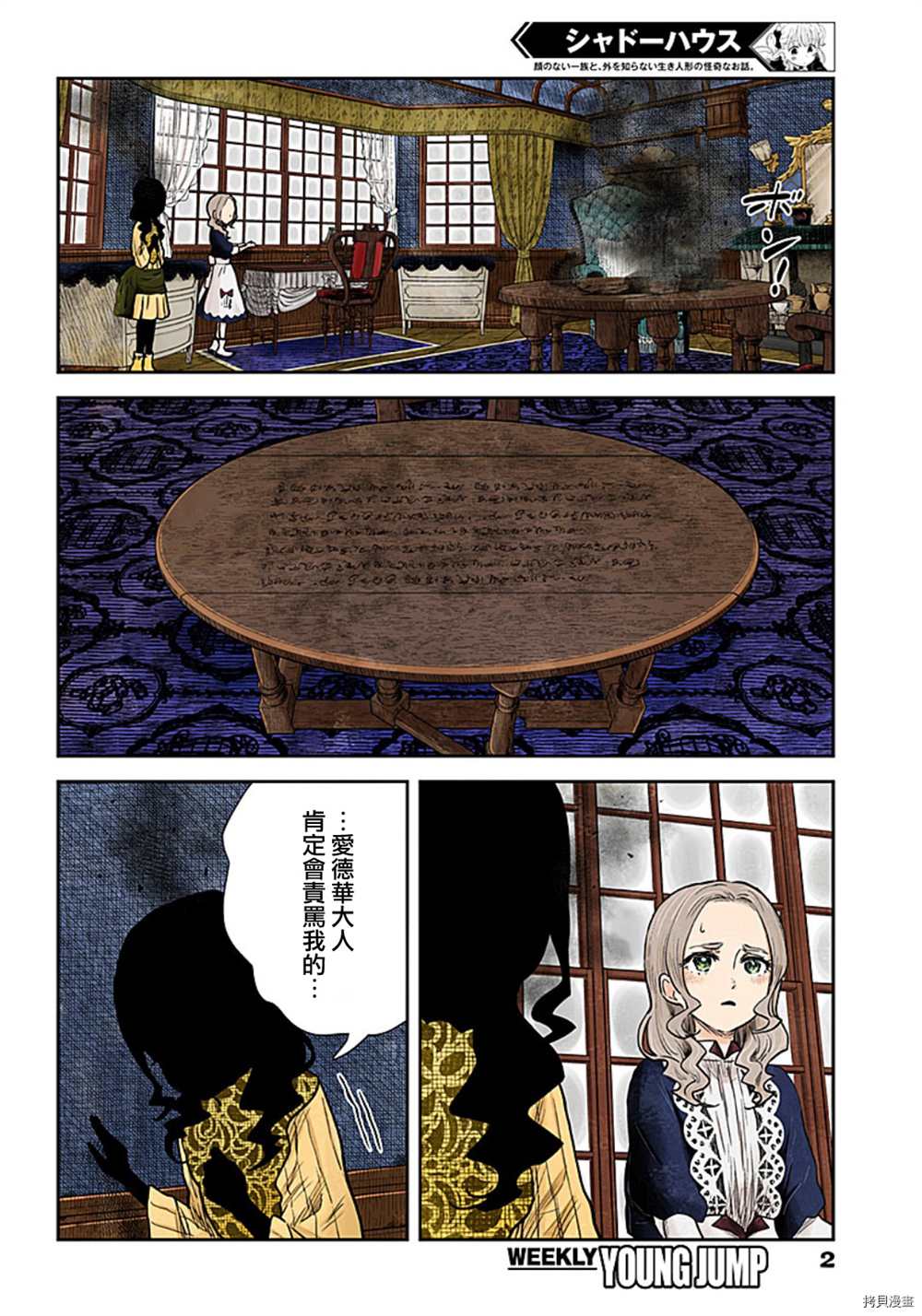 影宅第一季免费观看全集樱花漫画,第116话2图