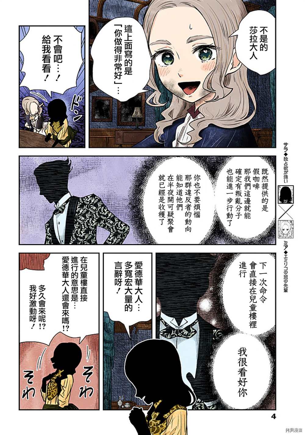 影宅第一季免费观看全集樱花漫画,第116话4图