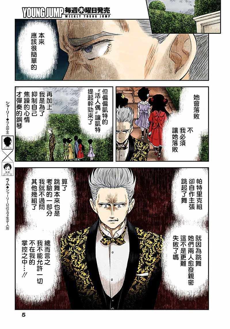影宅第一季免费观看全集完整版漫画,第25话5图