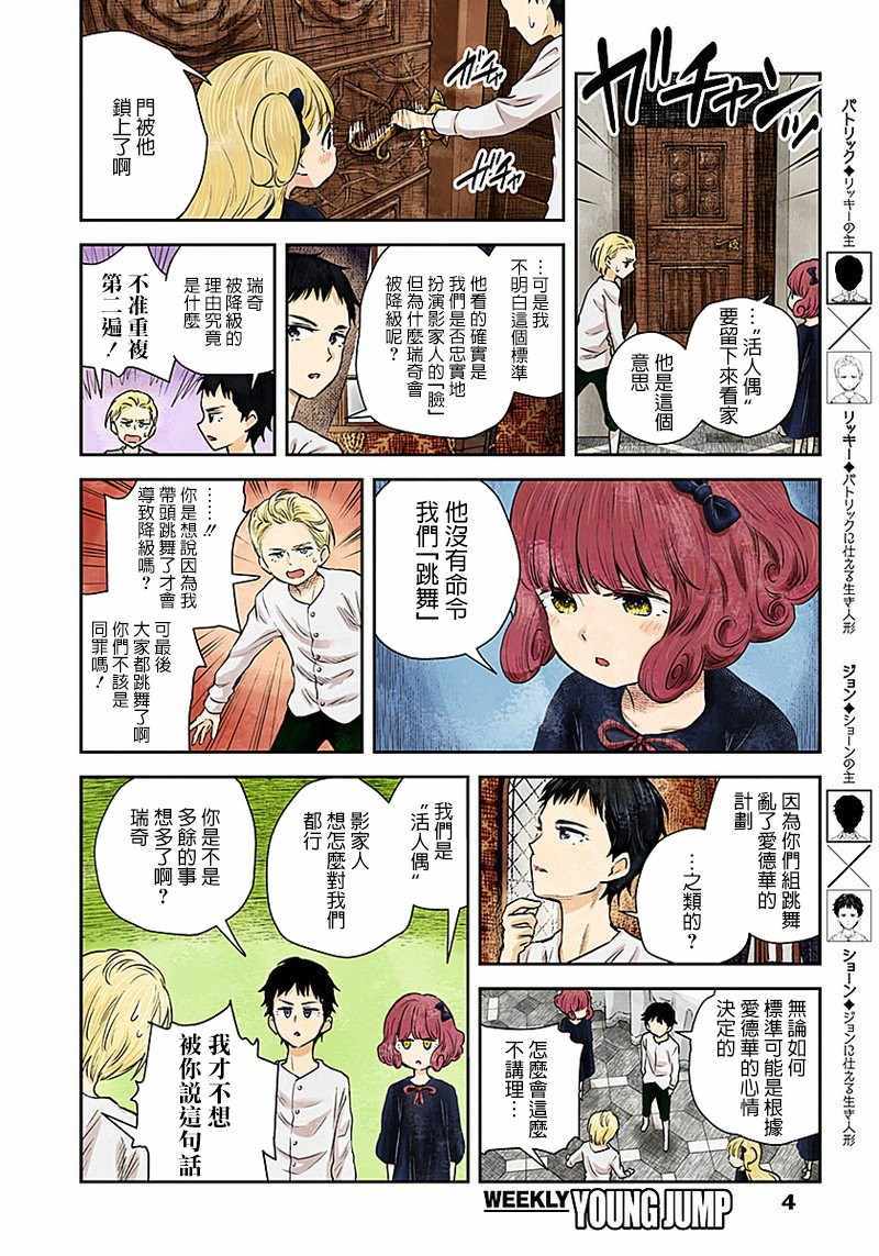 影宅第一季免费观看全集完整版漫画,第25话4图
