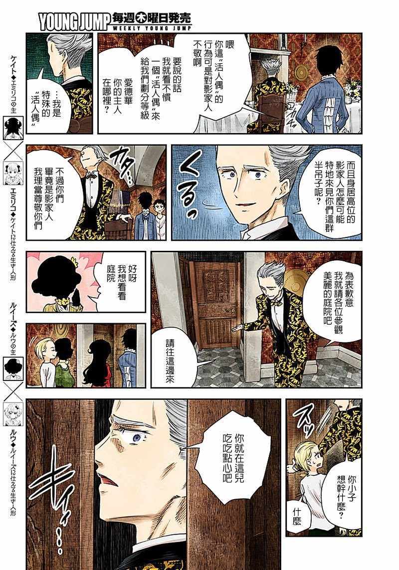 影宅第一季免费观看全集完整版漫画,第25话3图