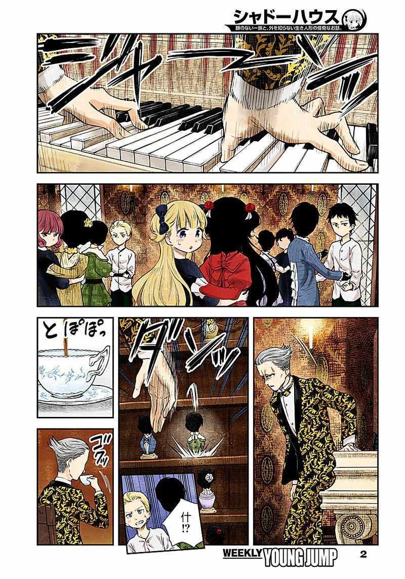 影宅第一季免费观看全集完整版漫画,第25话2图
