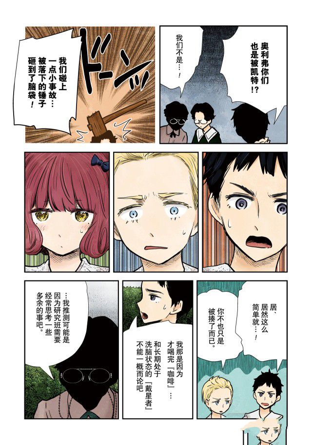 影宅第二季免费观看全集星辰漫画,第138话3图