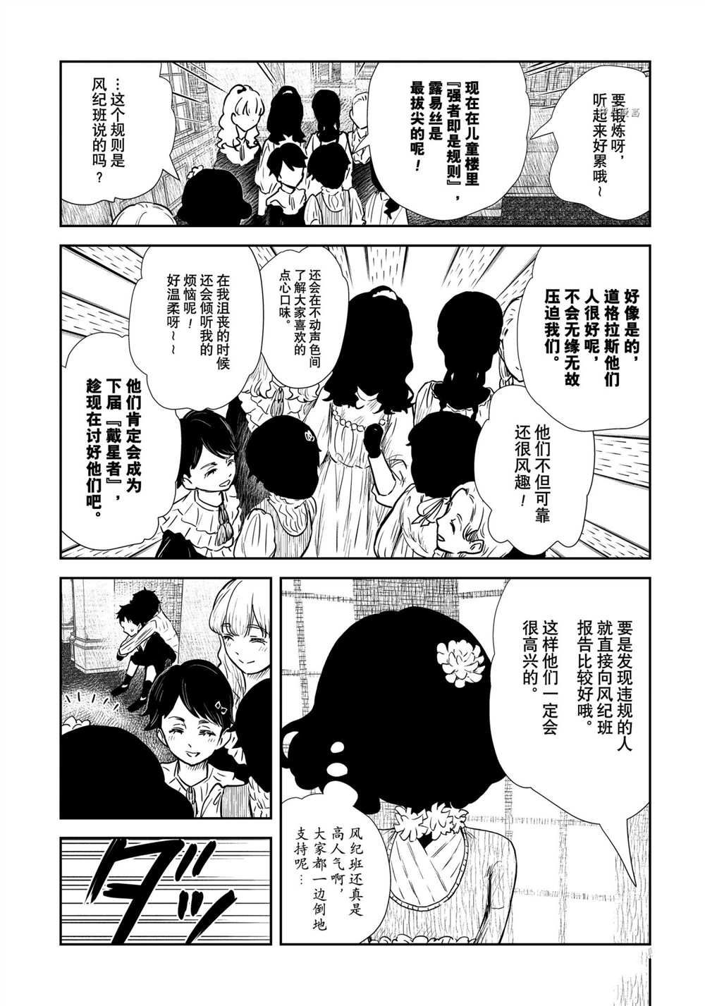 影宅漫画下拉免费漫画,第126话2图