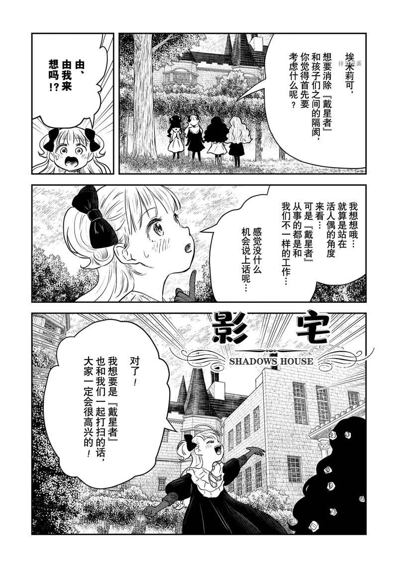 影宅第一季免费观看全集樱花动漫漫画,第151话1图