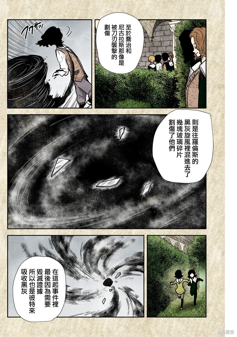 影宅第二季免费观看全集星辰漫画,第140话4图