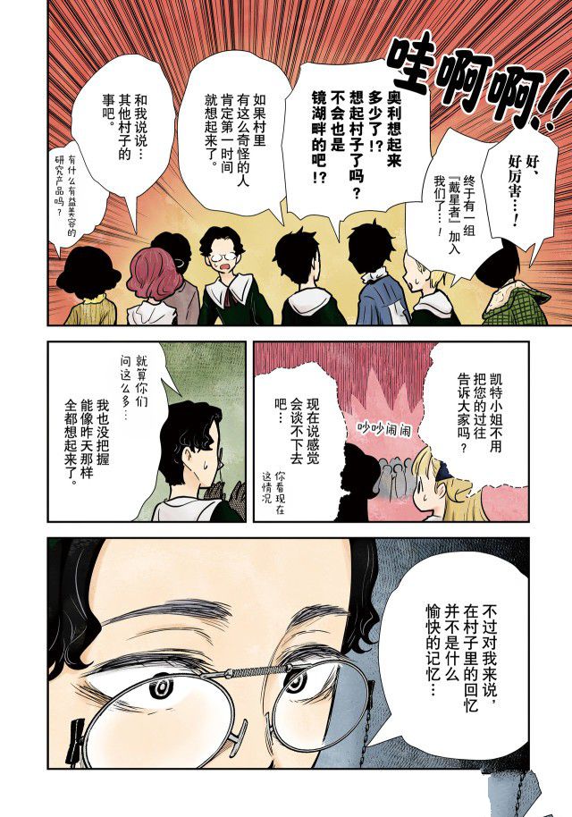 影宅第二季免费观看全集星辰漫画,第138话4图