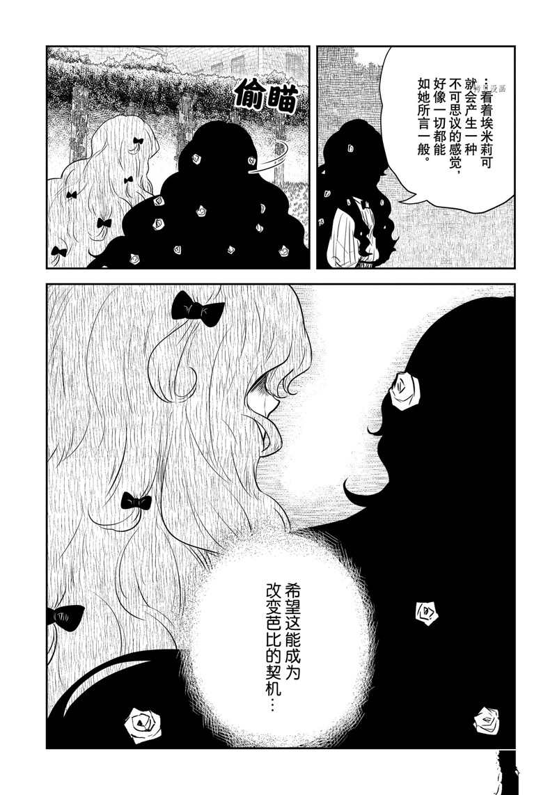 影宅第一季免费观看全集樱花动漫漫画,第151话4图