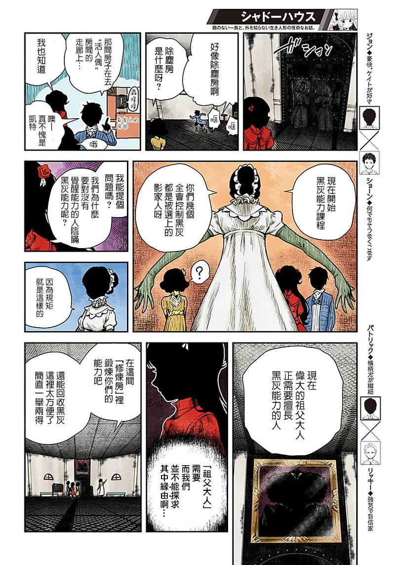 影宅第一季免费观看全集樱花漫画,第49话4图