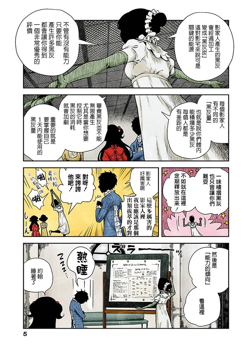 影宅第一季免费观看全集樱花漫画,第49话5图