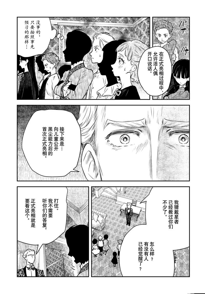 影宅壁纸电脑漫画,第172话 试看版4图