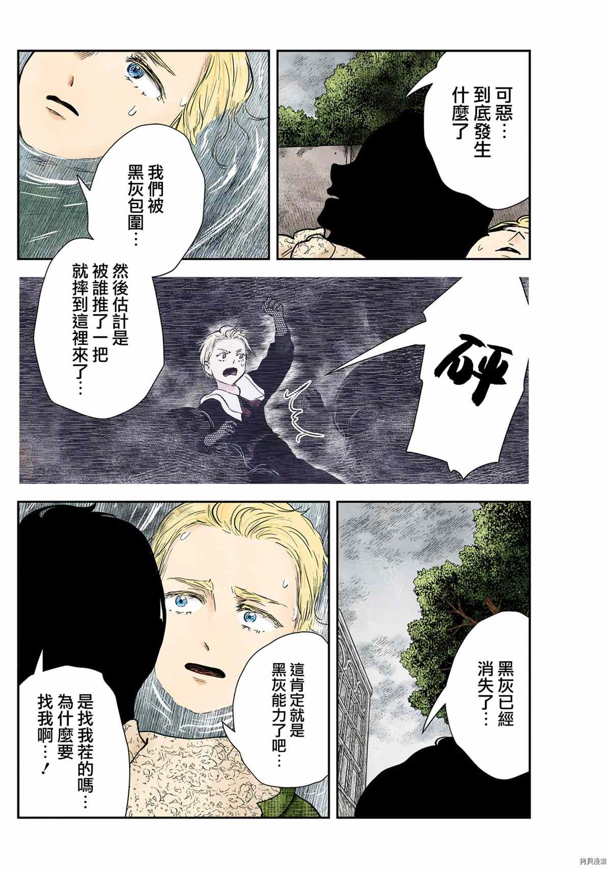 影宅第2季全篇解说漫画,第121话2图