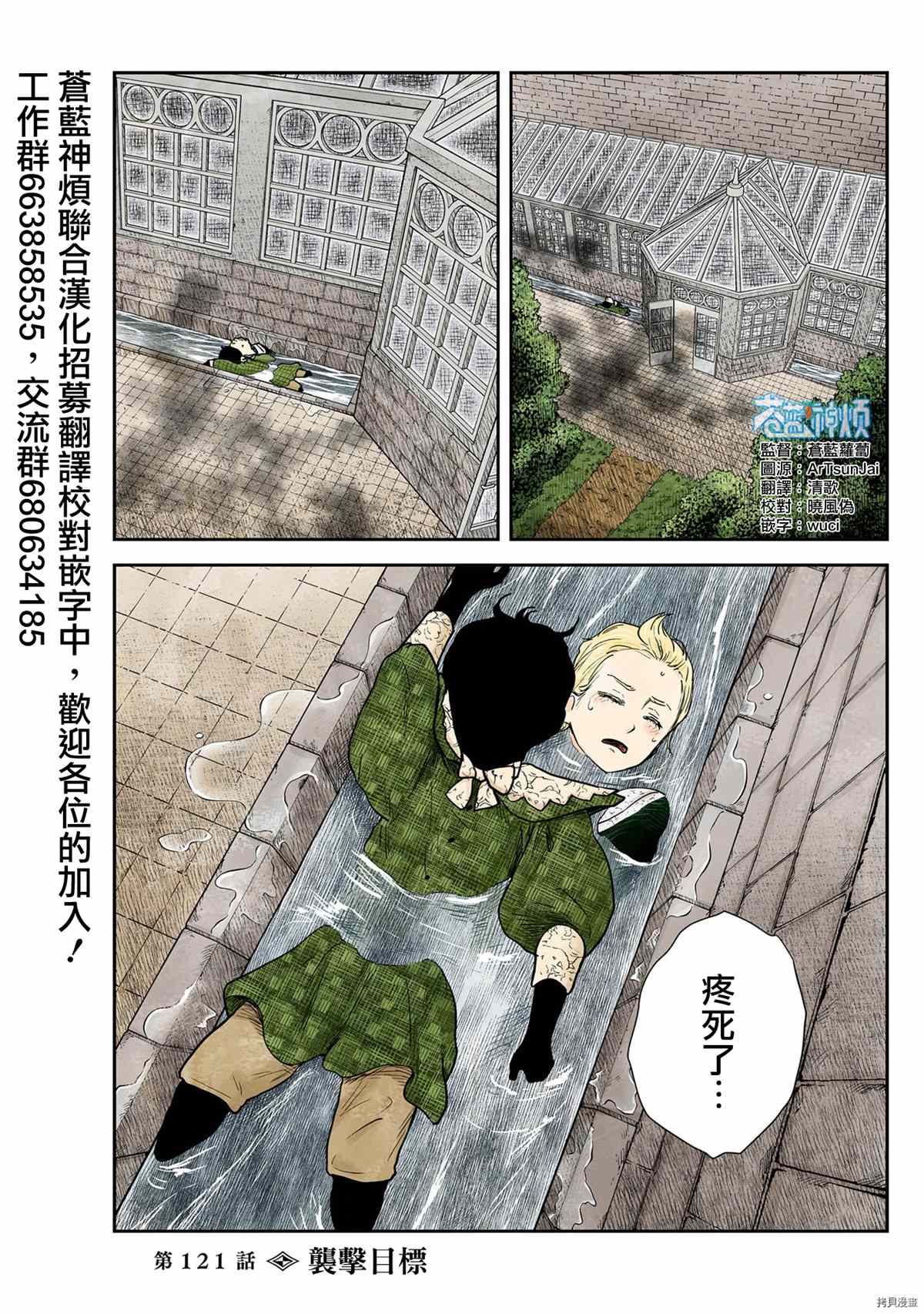 影宅第2季全篇解说漫画,第121话1图