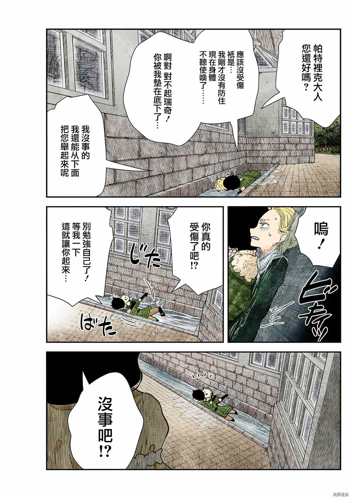 影宅第2季全篇解说漫画,第121话3图