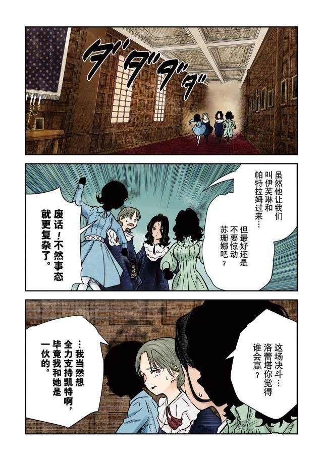 影宅第一季免费观看全集樱花漫画,第143话5图