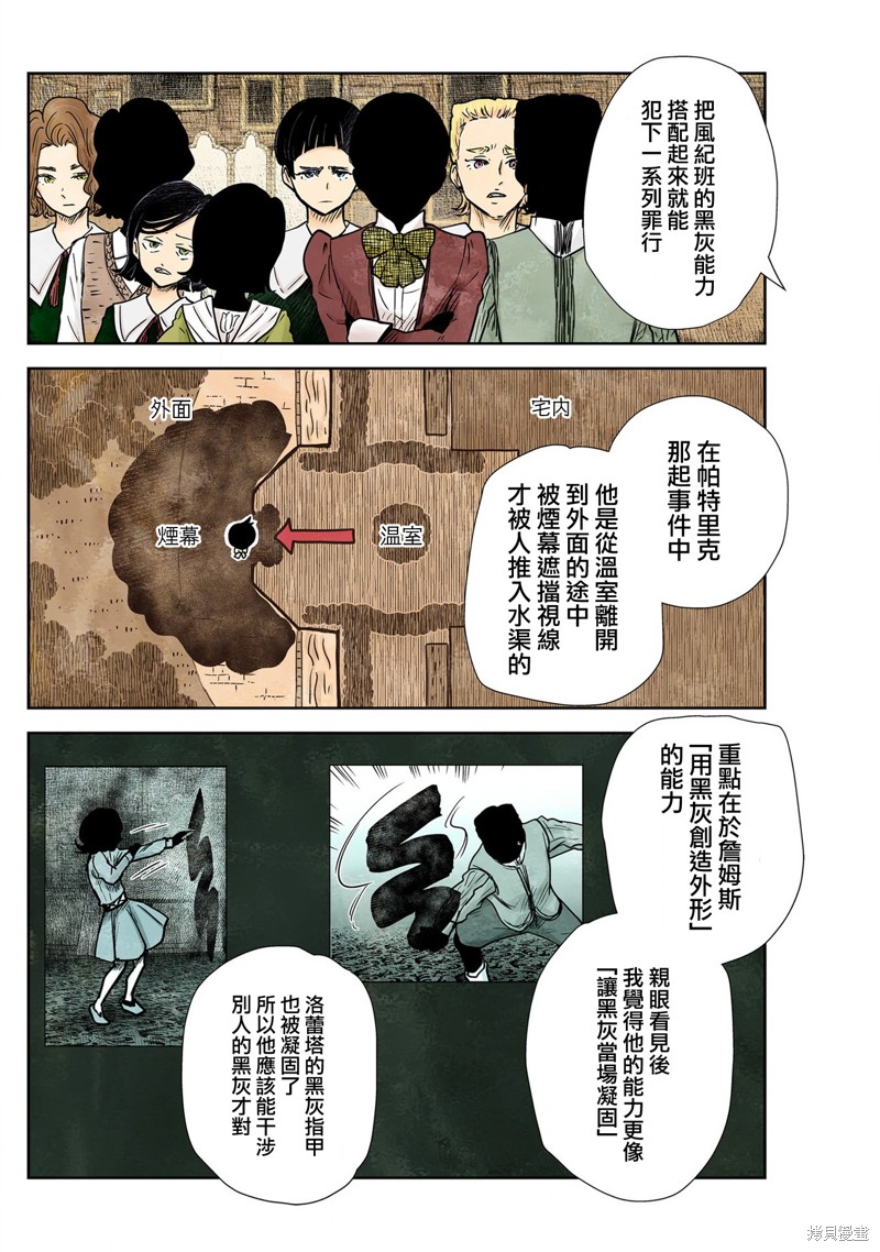 影宅第二季免费观看全集星辰漫画,第140话2图
