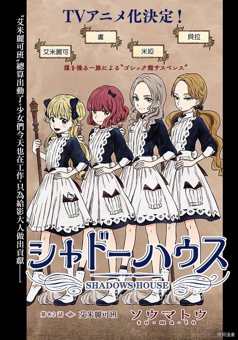 影宅第二季免费观看全集星辰漫画,第82话艾米鹿可班3图