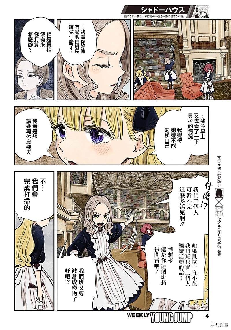 影宅第二季免费观看全集星辰漫画,第82话艾米鹿可班4图