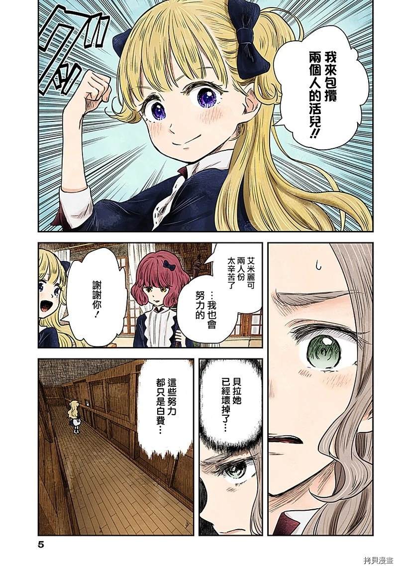 影宅第二季免费观看全集星辰漫画,第82话艾米鹿可班5图