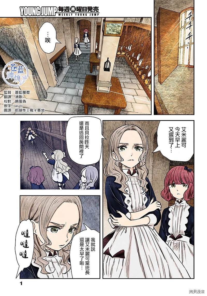 影宅第二季免费观看全集星辰漫画,第82话艾米鹿可班1图