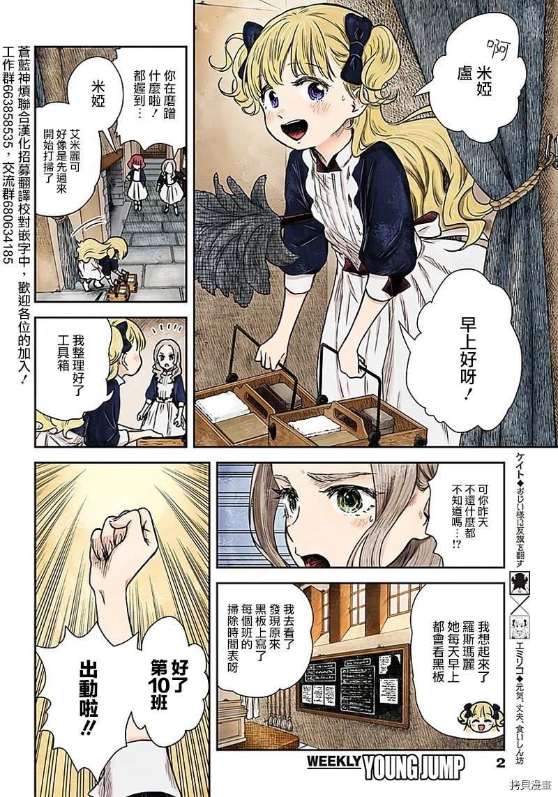 影宅第二季免费观看全集星辰漫画,第82话艾米鹿可班2图