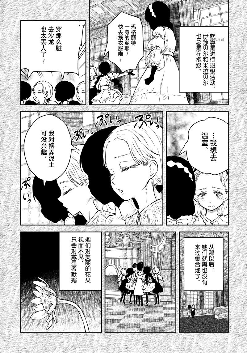 影宅第一季免费观看全集樱花漫画,第160话4图