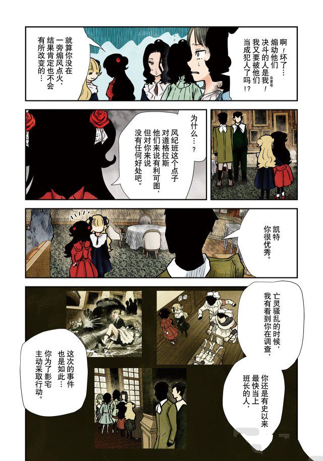 影宅动画漫画,第141话3图